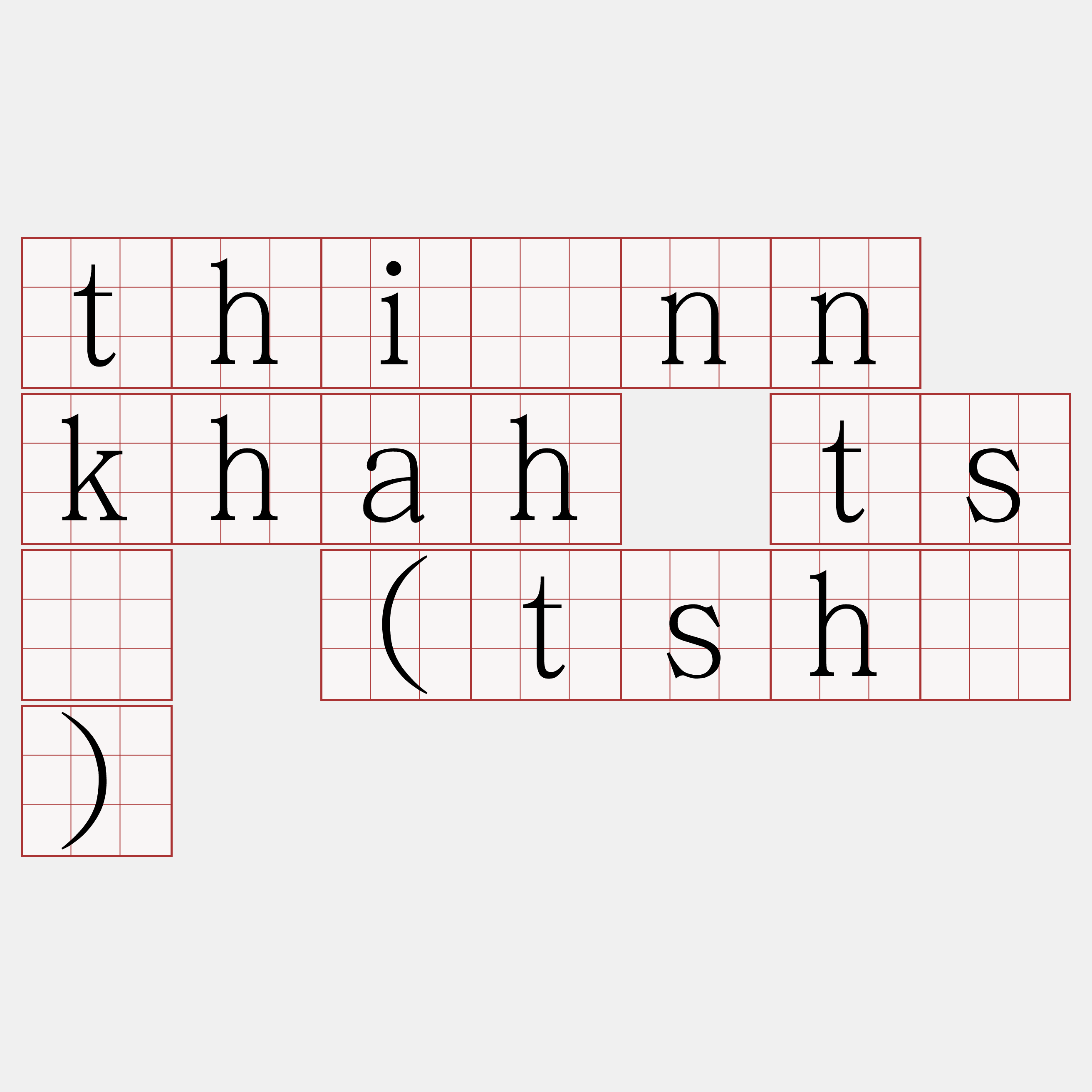 thiànn khah tsē (tshē)